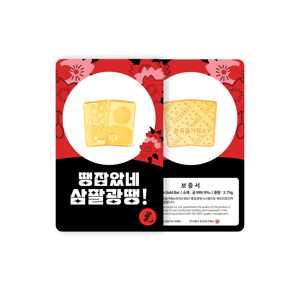 순금 화투 삼팔광땡 골드바 3.75g